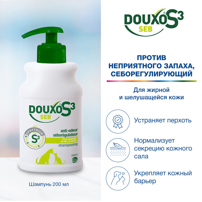 ДУКСО S3 СЕБ шампунь от перхоти и для жирной кожи, 200мл, Douxo S3 Seb Shampoo, Ceva Sante Animal