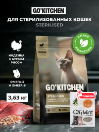 Сухой корм для стерилизованных кошек GO'KITCHEN холистик с индейкой 3.63 кг и кошачья мята, набор 2 в 1
