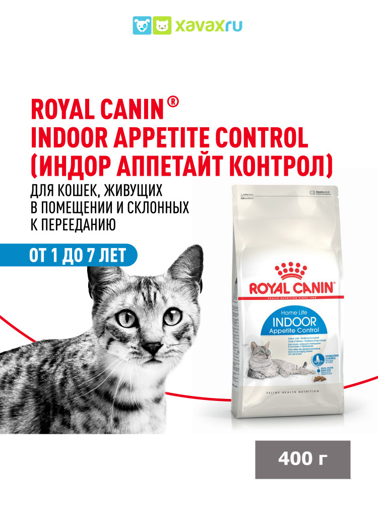 Сухой кором Royal Canin Indoor Appetite Control для взрослых кошек, живущих в помещении