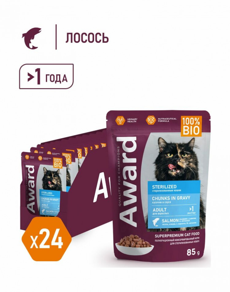 Влажный корм Award Sterilized для взрослых стерилизованных кошек кусочки в соусе с лососем 85г