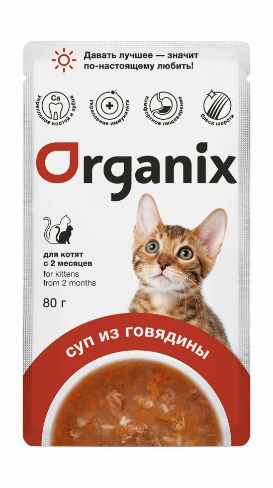 Organix - Паучи консервированный суп для котят, с говядиной, овощами и рисом