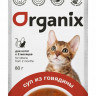 Organix - Паучи консервированный суп для котят, с говядиной, овощами и рисом