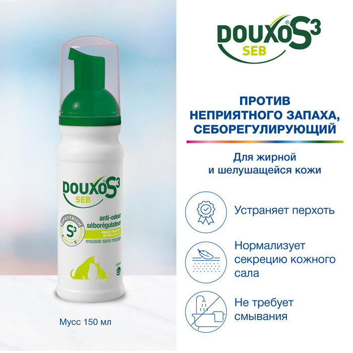 ДУКСО S3 СЕБ мусс от перхоти и для жирной кожи, 150мл, Douxo S3 Seb Mousse, Ceva Sante Animal