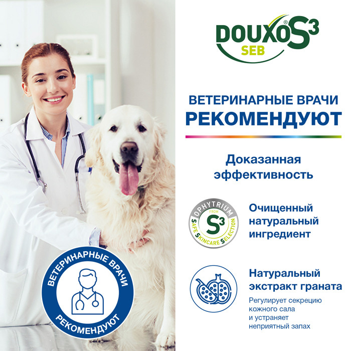ДУКСО S3 СЕБ мусс от перхоти и для жирной кожи, 150мл, Douxo S3 Seb Mousse, Ceva Sante Animal