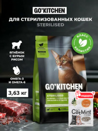 Сухой корм для стерилизованных кошек GO'KITCHEN холистик с ягненком 3.63 кг и кошачья мята, набор 2 в 1