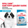 Сухой корм Royal Canin Giant Puppy для щенков очень крупных размеров до 8 месяцев