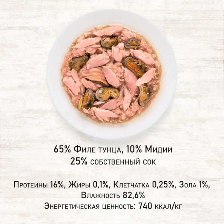 Grandorf консервы для кошек филе тунца с мидиями в собственном соку (упаковка 6 шт по 70 гр)