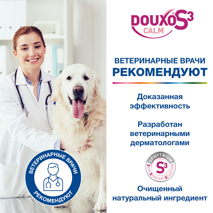 ДУКСО S3 КАЛЬМ мусс успокаивающий для чувствительной кожи, 150мл, Douxo S3 Calm Mousse, Ceva Sante Animal