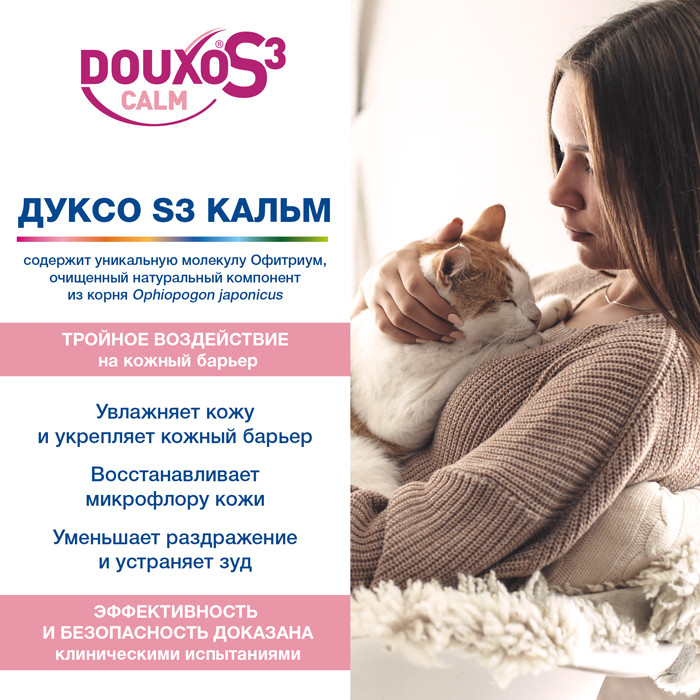 ДУКСО S3 КАЛЬМ мусс успокаивающий для чувствительной кожи, 150мл, Douxo S3 Calm Mousse, Ceva Sante Animal