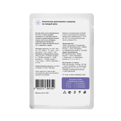 Organix Паучи для стерилизованных кошек: индейка в соусе