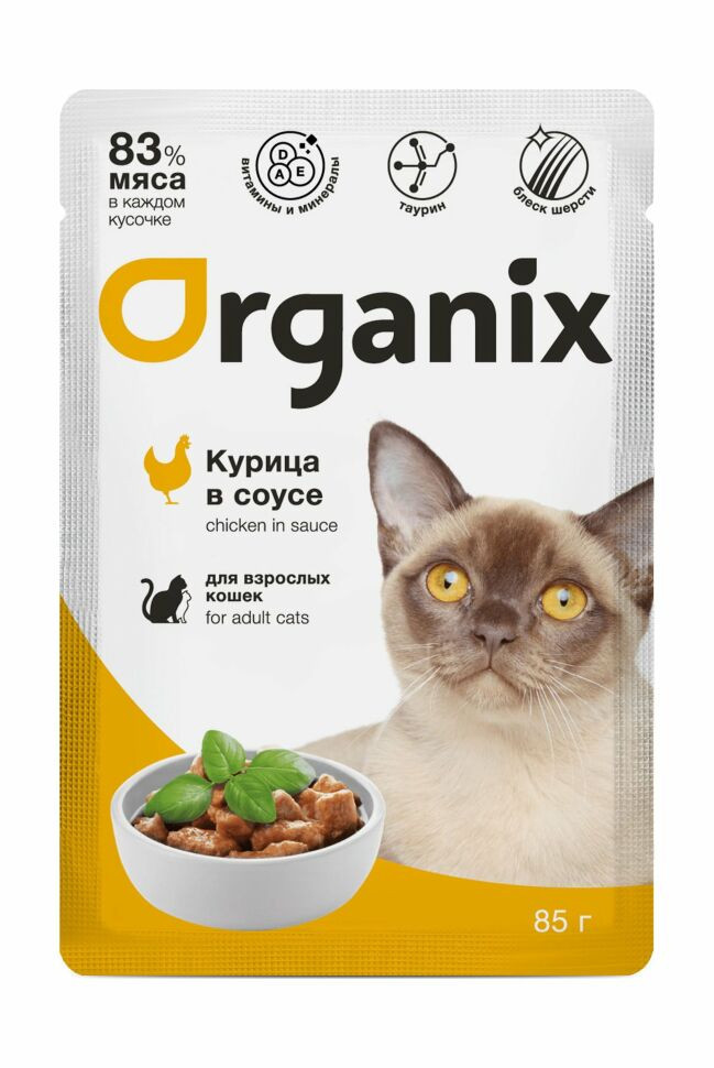 Organix - Паучи для взрослых кошек, Курица в соусе