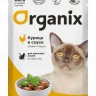 Organix - Паучи для взрослых кошек, Курица в соусе