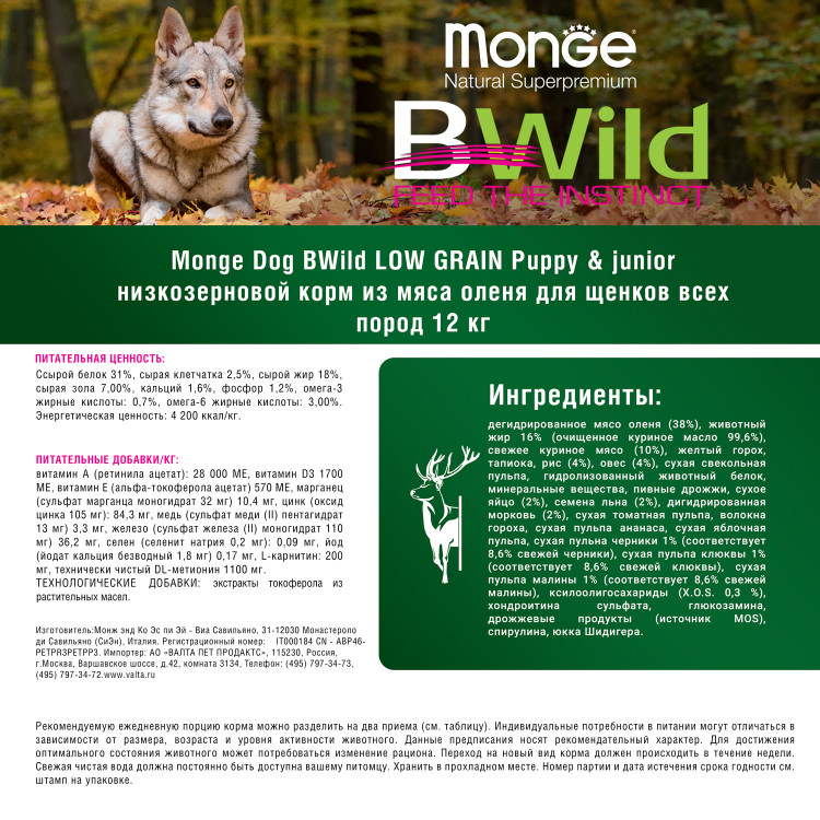 Сухой корм Monge Dog BWild LOW GRAIN Puppy & junior для щенков, низкозерновой, из мяса оленя