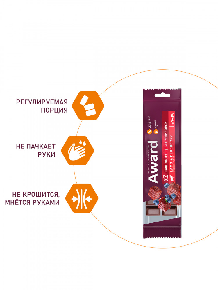 Лакомство для тренировок AWARD для собак и щенков с 3 месяцев с ягненком и голубикой (упаковка 12 шт по 50 г)
