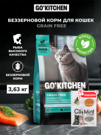 Сухой корм для кошек GO'KITCHEN беззерновой холистик лосось и морская рыба 3.63 кг и кошачья мята, набор 2 в 1