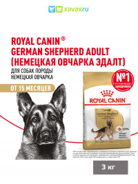 Сухой корм Royal Canin German Shepherd Adult для взрослых собак породы Немецкая Овчарка от 15 месяцев