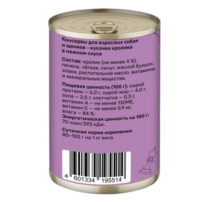 Smart Dog Консервы для взрослых собак и щенков кусочки кролика в нежном соусе 6 шт по 400 г