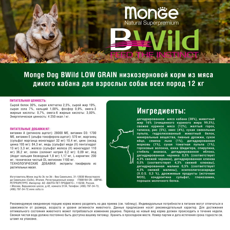    Сухой корм Monge Dog BWild LOW GRAIN для взрослых собак, низкозерновой, из мяса дикого кабана