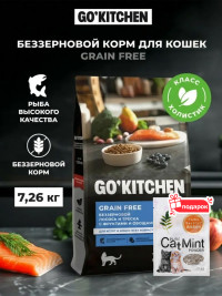 Сухой корм для кошек GO'KITCHEN беззерновой холистик с лососем и треской 7.26 кг и кошачья мята, набор 2 в 1