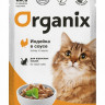 Organix - Паучи для взрослых кошек, Индейка в соусе