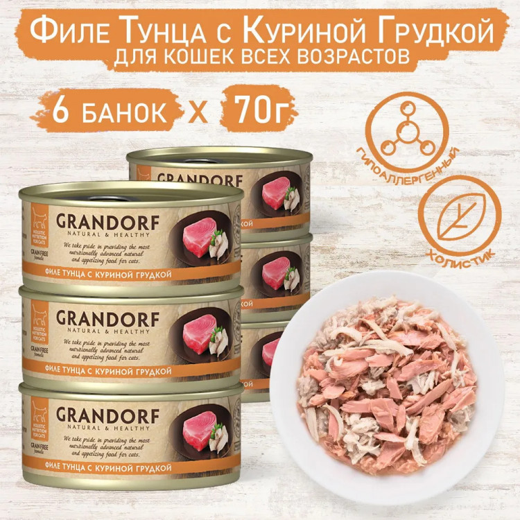 Grandorf консервы для кошек филе тунца с куриной грудкой в собственном соку (упаковка 6 шт по 70 гр)