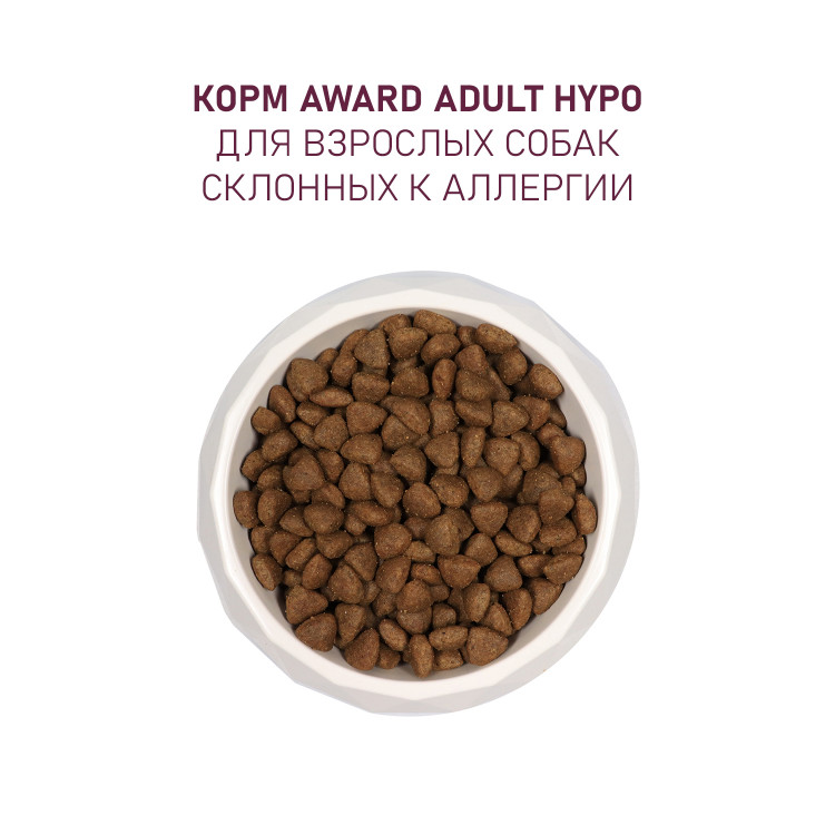 Сухой корм AWARD HYPO для взрослых собак всех пород со свининой с добавлением брусники, груши и розмарина