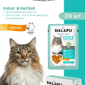 Корм влажный НАЛАПУ Indoor&Hairball, паучи для взрослых кошек сочные кусочки с курицей в желе, (упаковка 24 шт по 77 г)