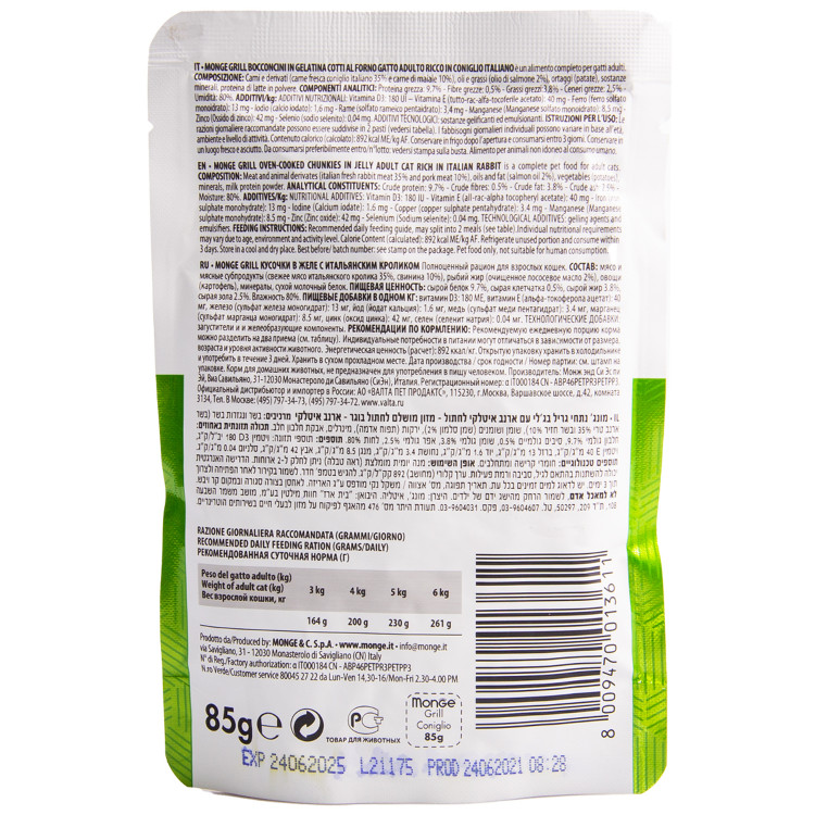 Влажный корм Monge Cat Grill для взрослых кошек, из кролика, паучи, 85 г x 28 шт