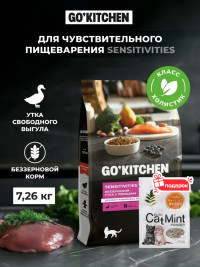 Сухой корм для кошек GO'KITCHEN беззерновой холистик с уткой 7.26 кг для чувствительного пищеварения, набор 2 в 1