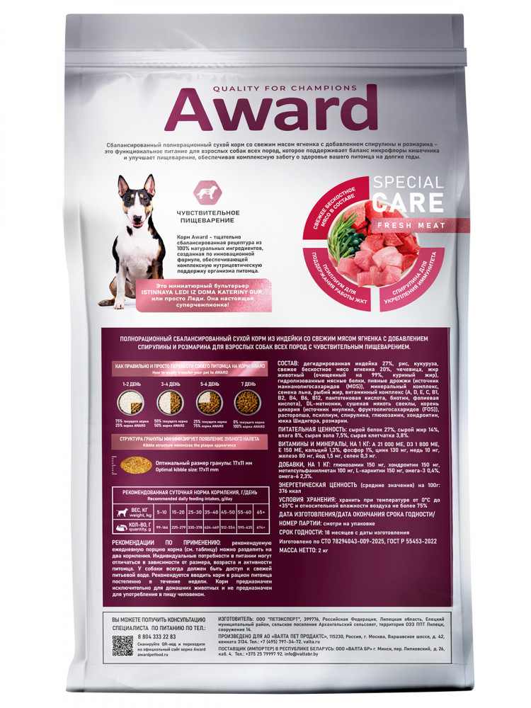 Сухой корм AWARD SPECIAL CARE Sensitive Digestion для взрослых собак всех пород с чувствительным пищеварением со свежим мясом ягненка