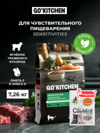 Сухой корм для кошек GO'KITCHEN беззерновой холистик с ягненком 7.26 кг для чувствительного пищеварения, набор 2 в 1