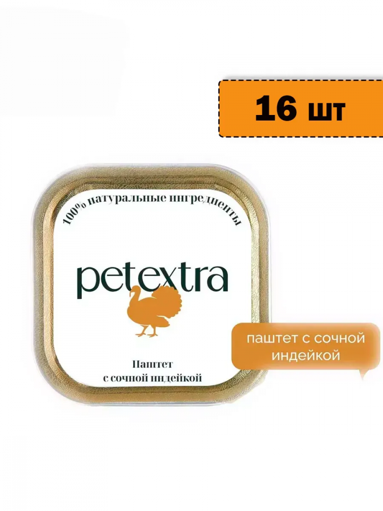 PETEXTRA влажный корм для взрослых кошек, паштет с сочной индейкой, в ламистерах - 100 г х 16 шт