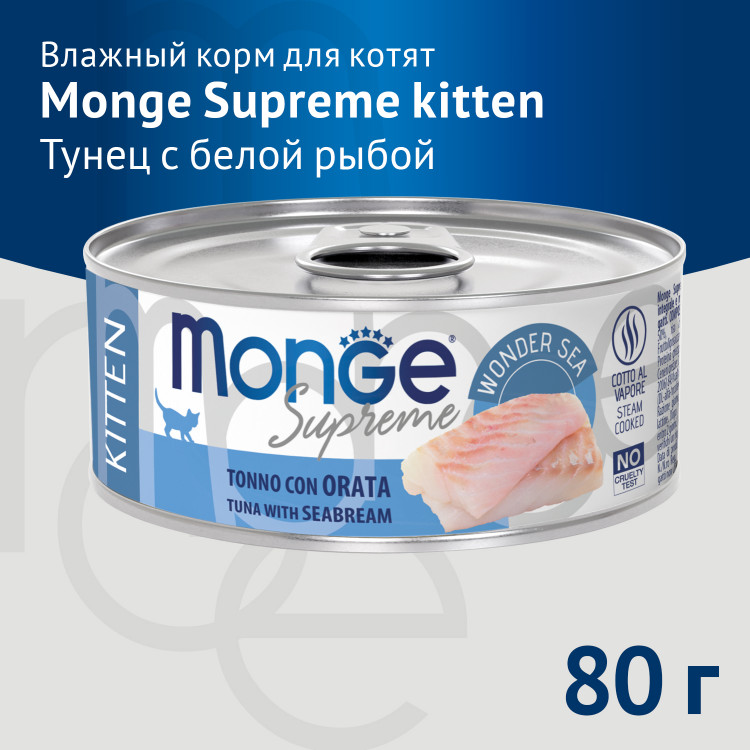 Влажный корм Monge Supreme kitten для котят из тунца с дорадо, консервы, 80 г x 24 шт