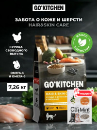 Сухой корм для кошек GO'KITCHEN холистик со свежей курицей 7.26 кг и кошачья мята, набор 2 в 1