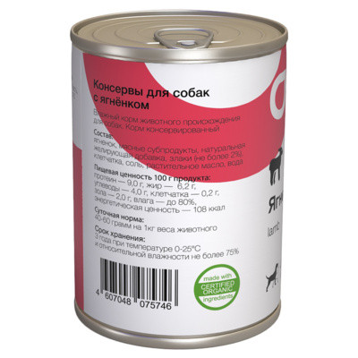 Organix Консервы с ягненком для взрослых собак (банка)