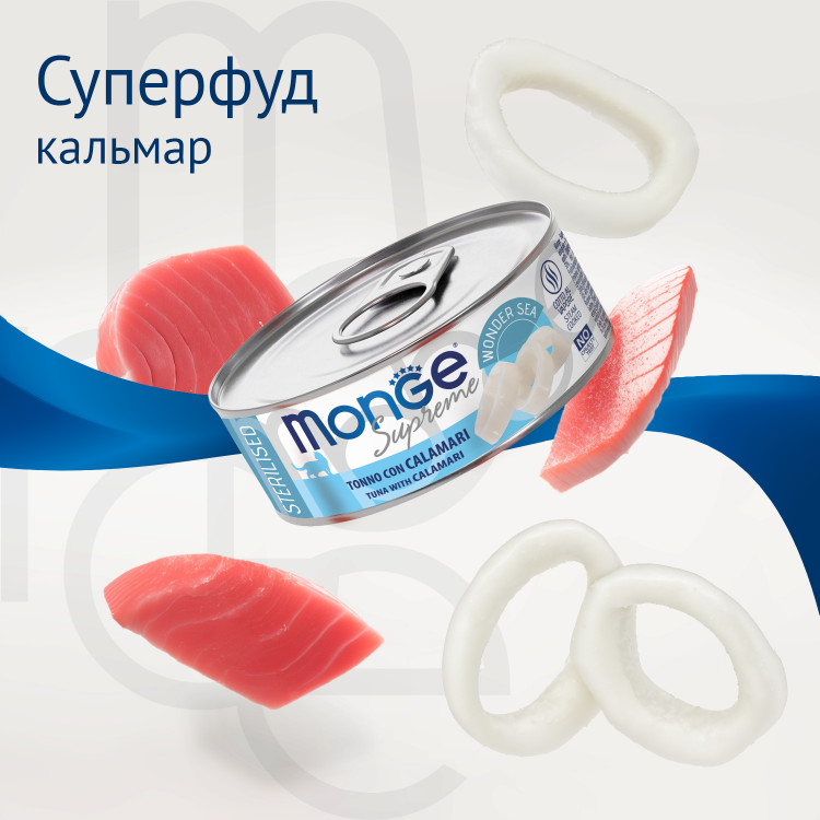 Влажный корм Monge Supreme sterilized для стерилизованных кошек из тунца с кальмаром, консервы, 80 г x 24 шт