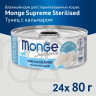 Влажный корм Monge Supreme sterilized для стерилизованных кошек из тунца с кальмаром, консервы, 80 г x 24 шт