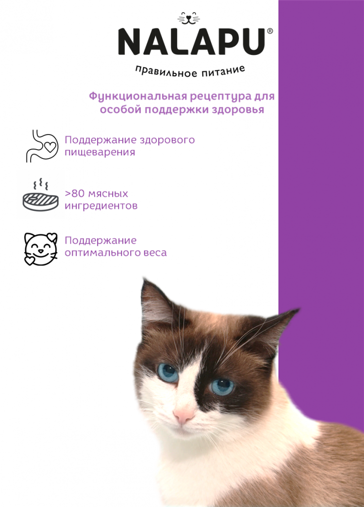 Корм влажный НАЛАПУ Sensitivе, паучи для взрослых кошек с ягненком в нежном соусе, (упаковка 24 шт по 77 г)