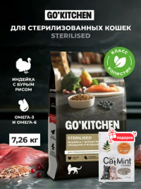Сухой корм для стерилизованных кошек GO'KITCHEN холистик с индейкой 7.26 кг и кошачья мята, набор 2 в 1