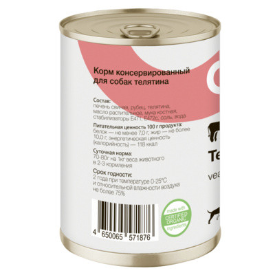 Organix Консервы с телятиной для собак