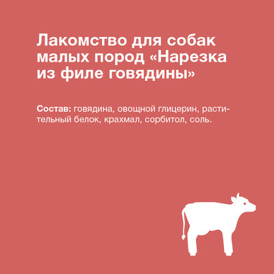 Organix Лакомства для собак малых пород