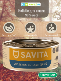 Savita Консервы для кошек и котят &quot;Цыплёнок со скумбрией&quot; 12 шт по 100 г