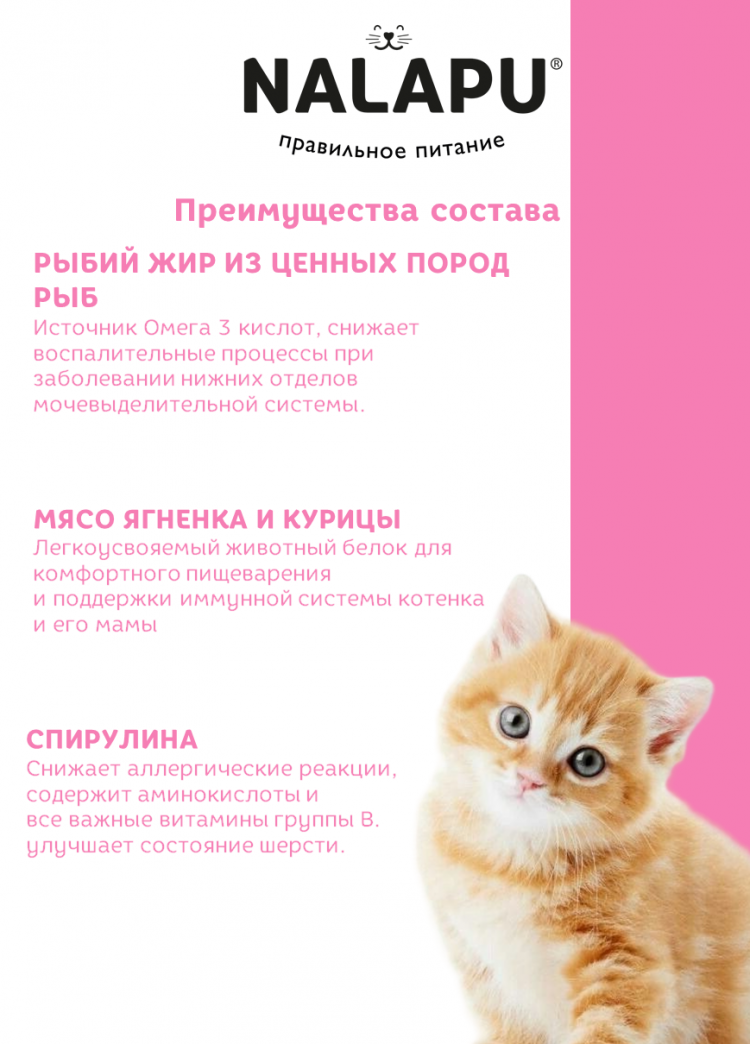 Корм влажный НАЛАПУ Kitten, паучи для котят с ягненком в нежном соусе, (упаковка 24 шт по 77 г)