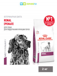 Сухой корм Royal Canin RENAL для взрослых собак для поддержания функции почек