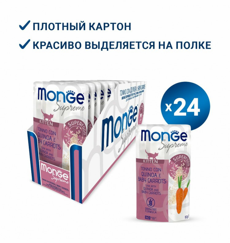 Monge Supreme Kitten - Консервы для котят из тунца с киноа и мини-морковью, паучи, 80 г x 24 шт