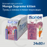 Monge Supreme Kitten - Консервы для котят из тунца с киноа и мини-морковью, паучи, 80 г x 24 шт