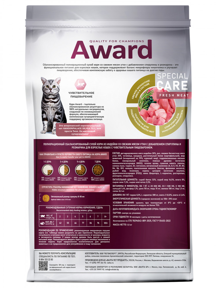 Сухой корм AWARD SPECIAL CARE Sensitive Digestion для взрослых кошек с чувствительным пищеварением со свежим мясом утки