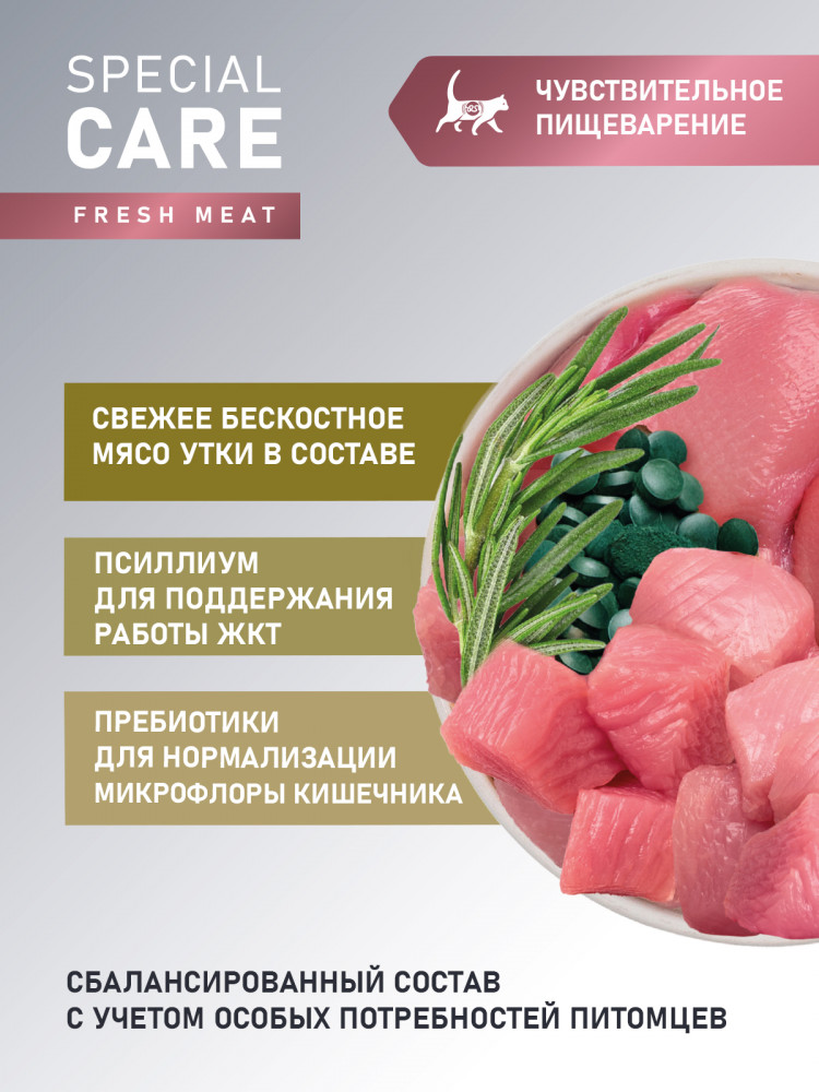 Сухой корм AWARD SPECIAL CARE Sensitive Digestion для взрослых кошек с чувствительным пищеварением со свежим мясом утки