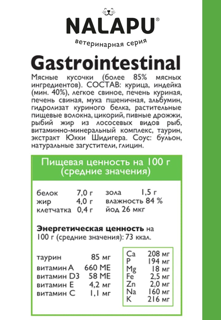 Корм влажный НАЛАПУ Gastrointestinal, паучи для профилактики заболеваний ЖКТ у кошек, (упаковка 24 шт по 77 г)