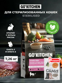 Сухой корм для стерилизованных кошек GO'KITCHEN холистик с кроликом 7.26 кг и кошачья мята, набор 2 в 1